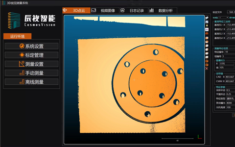 Csv3DInspection在線測(cè)量系統(tǒng)
